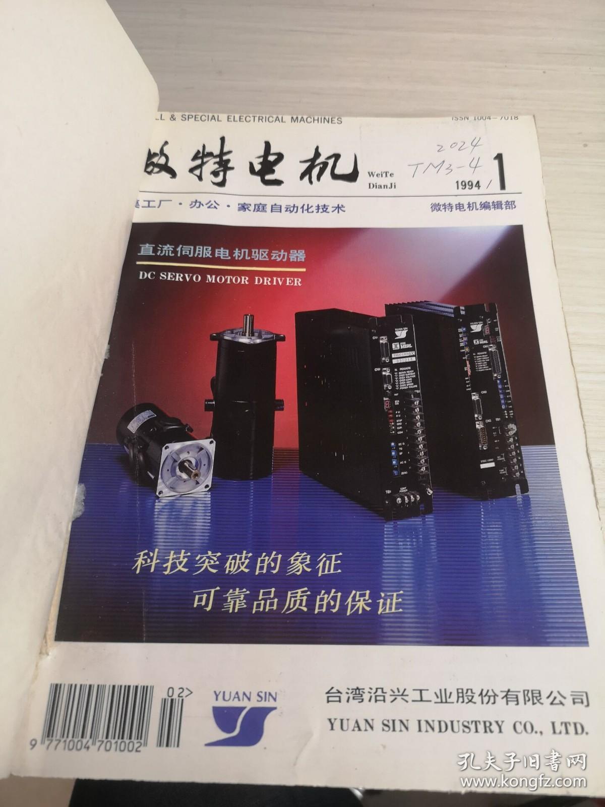 微特电机 微型化引擎驱动智能时代
