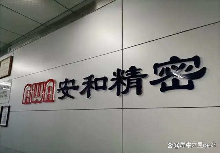 安和精密挂牌新三板 微特电机领域“小巨人”的进阶之路