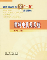 微特电机及系统 从基础到应用的全面解析